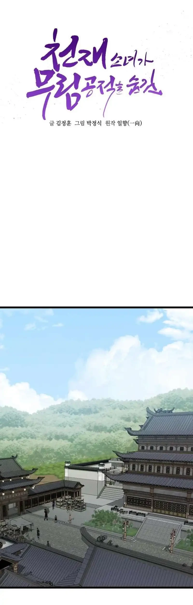 A Genius Girl Hides Her Martial Arts Achievements Chapter 18 Gambar 31