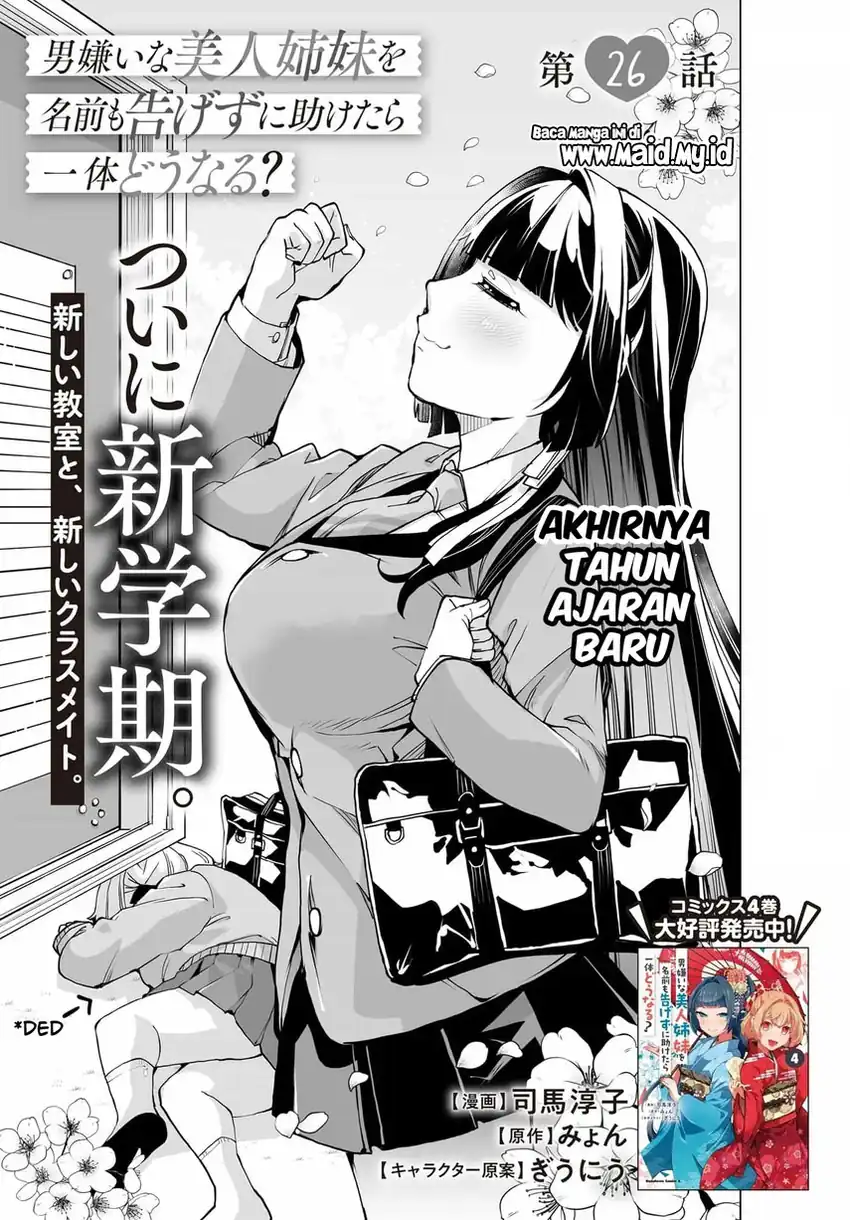 Otoko Girai na Bijin Shimai wo Namae mo Tsugezu ni Tasuketara Ittai Dounaru? Chapter 26 Gambar 8
